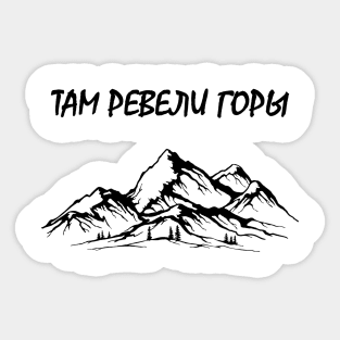 Mountain landscape.travel Sticker